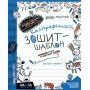 Каліграфічний зошит-шаблон. Збільшений розмір графічної сітки (синій) - Василь Федієнко