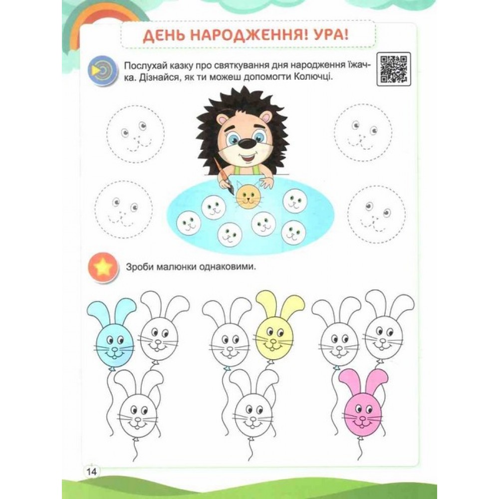 Їжачок - дошколярик. Зошит з підготовки навичок письма - Олена Сулява