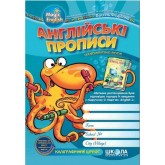 Англійські прописи. КАЛІГРАФІЧНИЙ ШРИФТ. Чарівна англійська. Василь Федієнко.