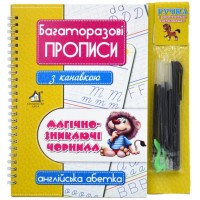 Багаторазові прописи з канавкою Англійська абетка