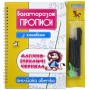 Багаторазові прописи з канавкою Англійська абетка