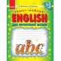 НУШ. Зошити-шаблон. ENGLISH для початкової школи (Англійська мова). 1-2 класи - Матвієнко