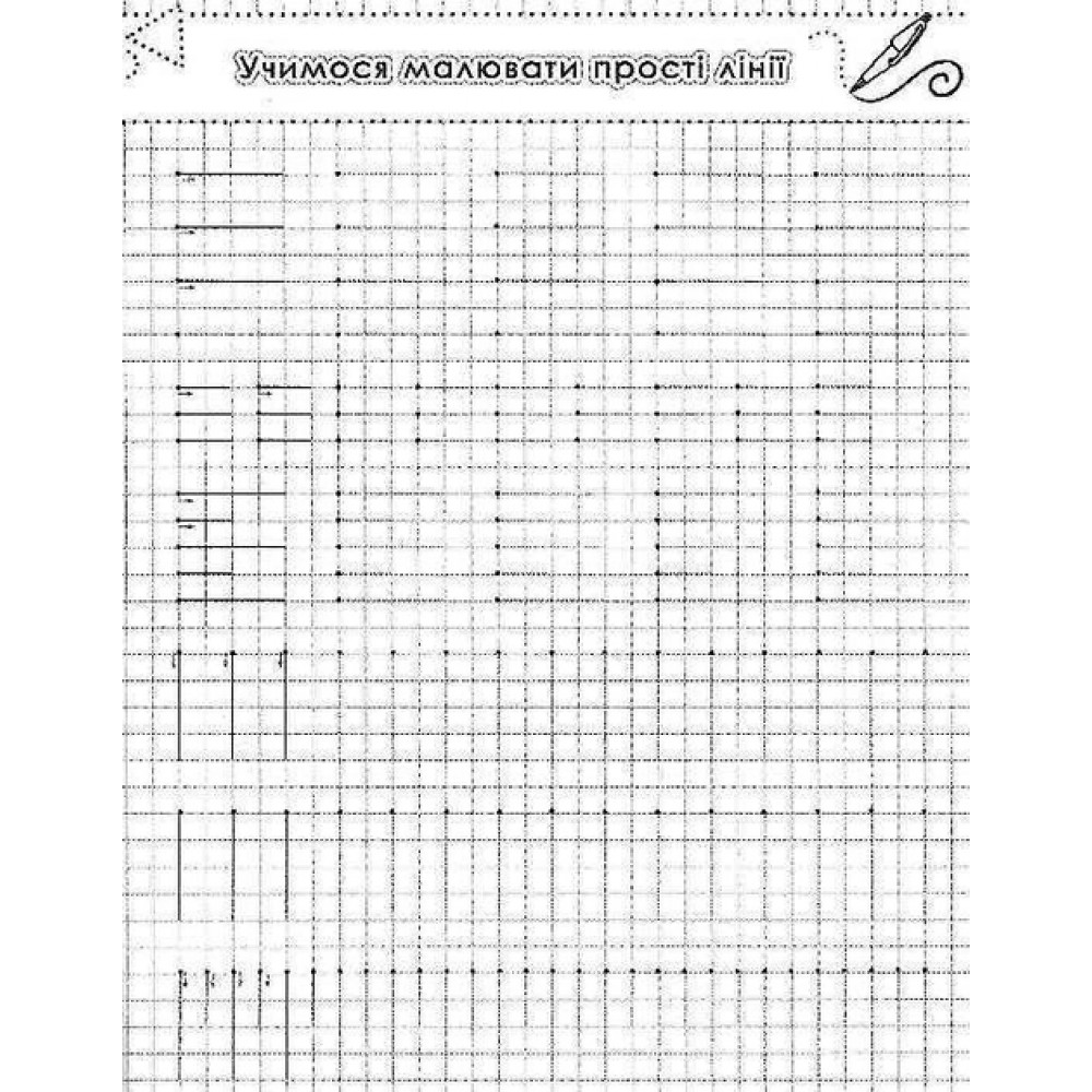 Прописи. Фігури та лінії. Тренуємо пальчики (9786177270781)