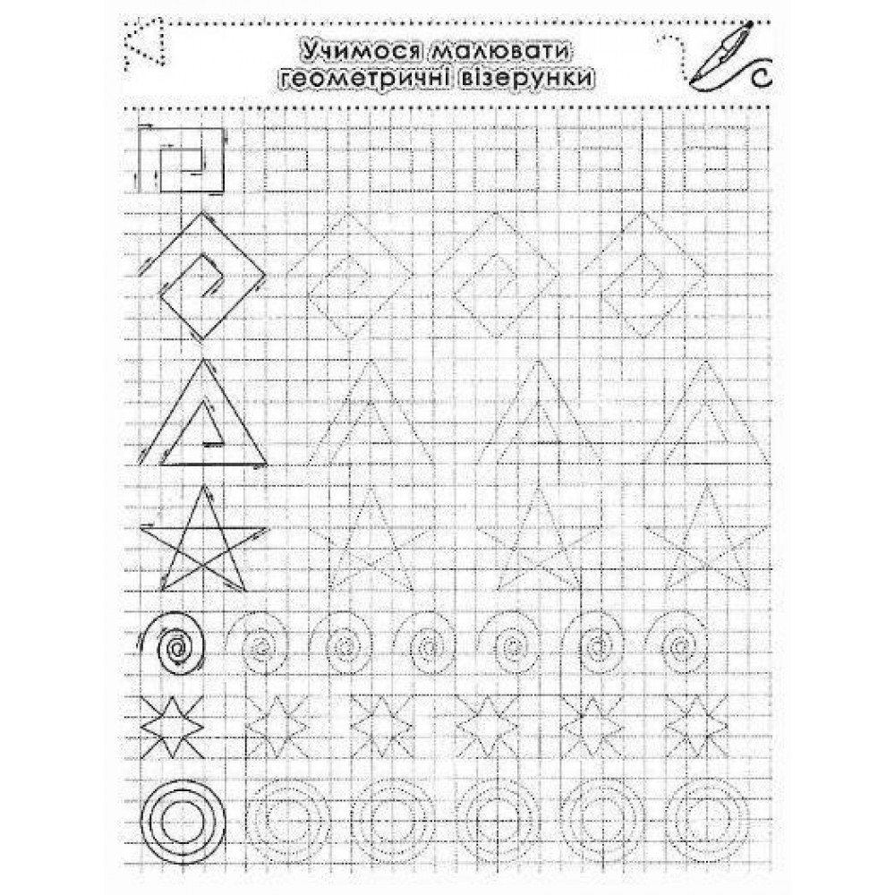 Прописи. Фігури та лінії. Тренуємо пальчики (9786177270781)