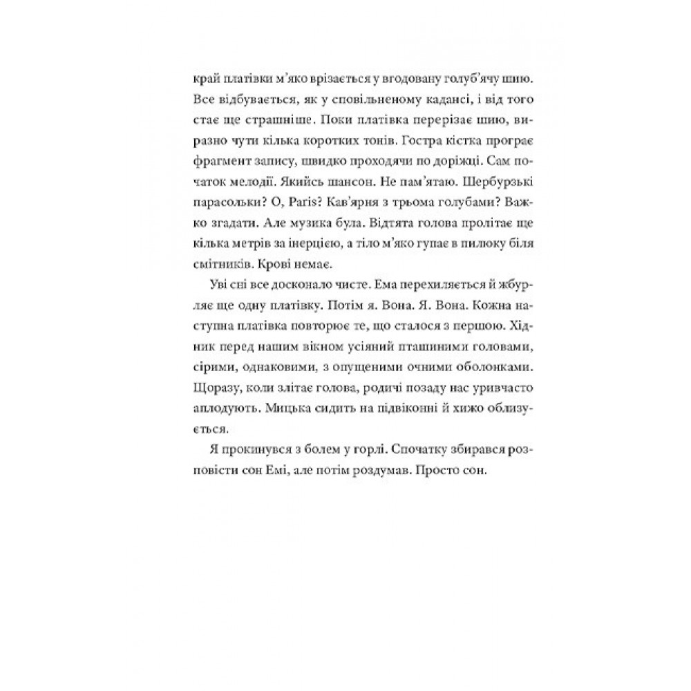 Природний роман - Ґеорґі Ґосподінов