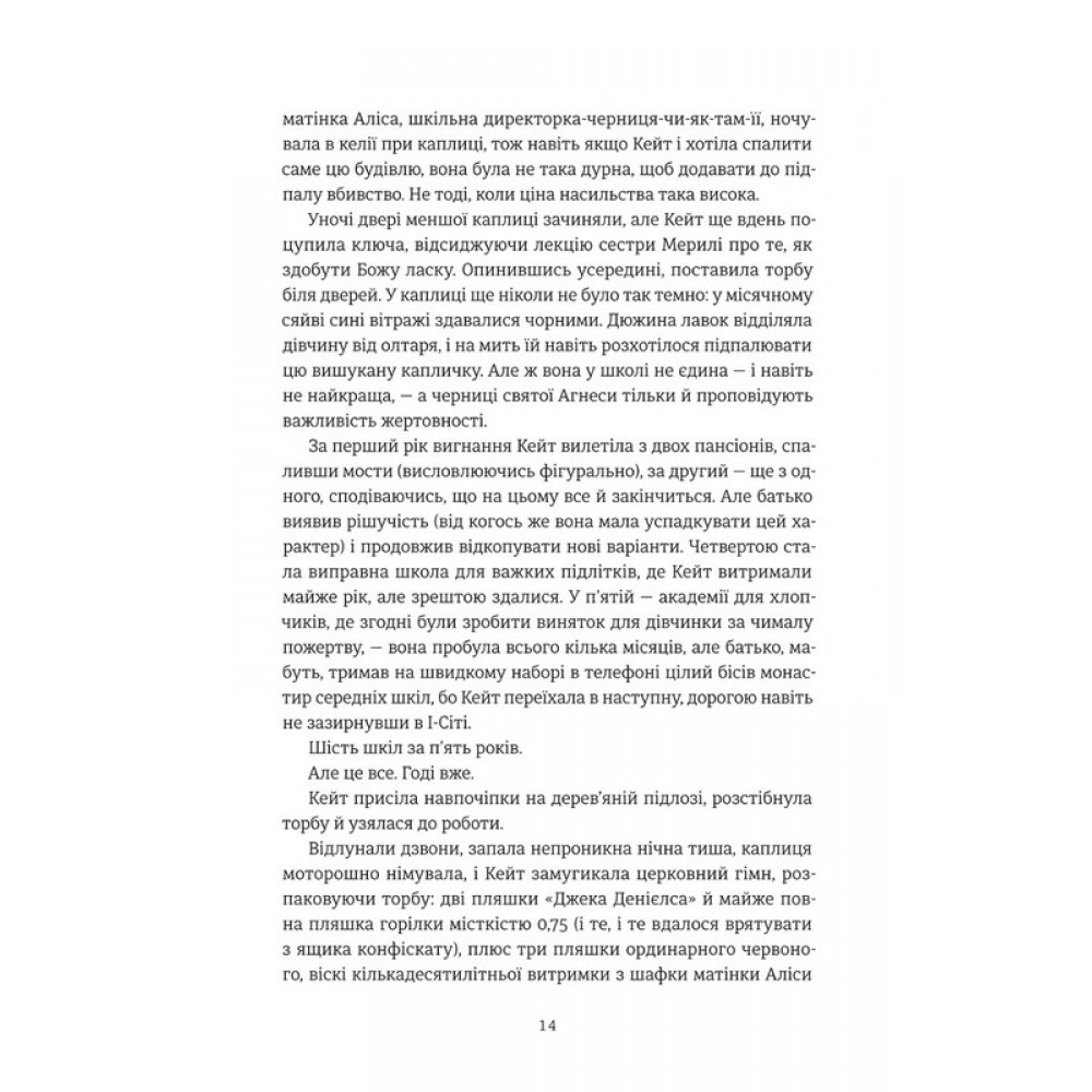 Пекельна пісня - Вікторія Шваб