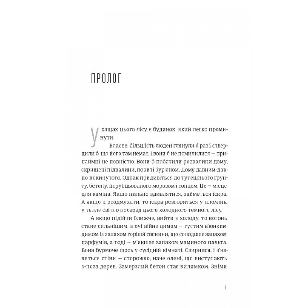Будинок у соснах - Ана Реєс