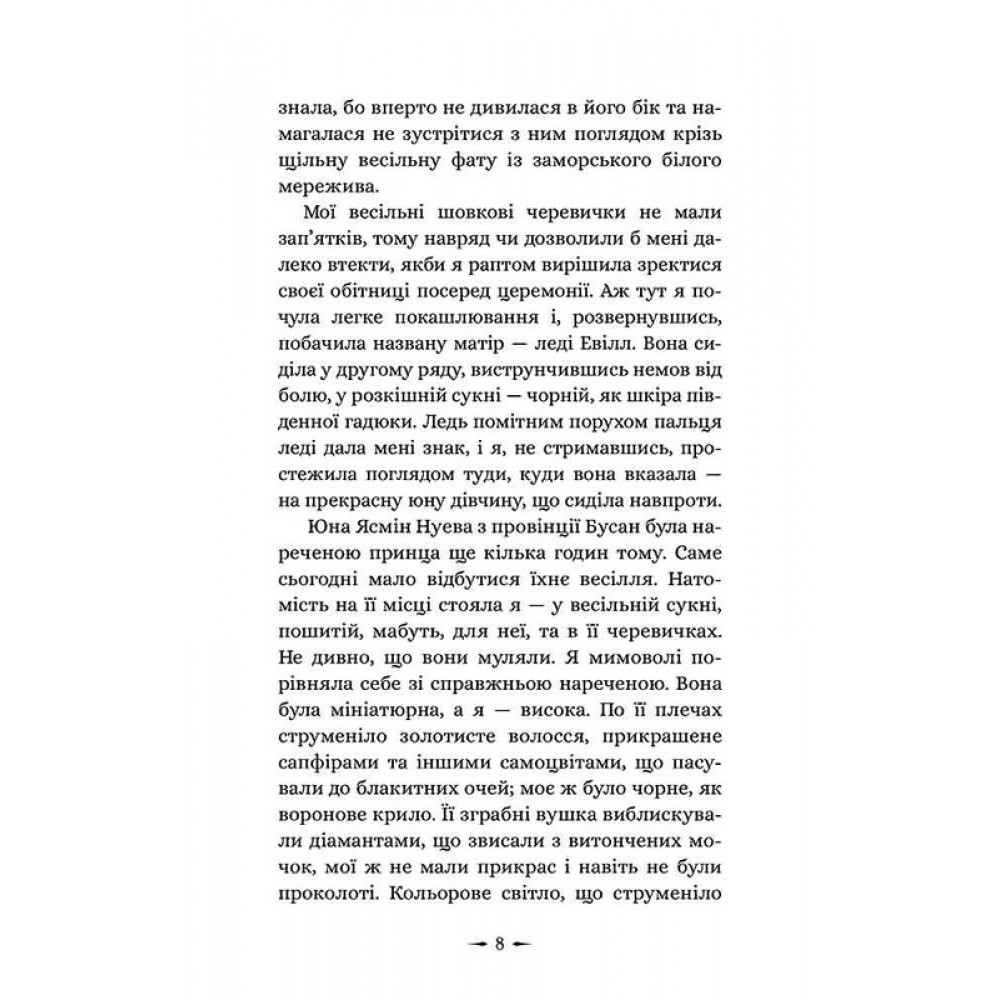 Про Звіра і Красуню (із кольоровим зрізом) - Чанда Хан