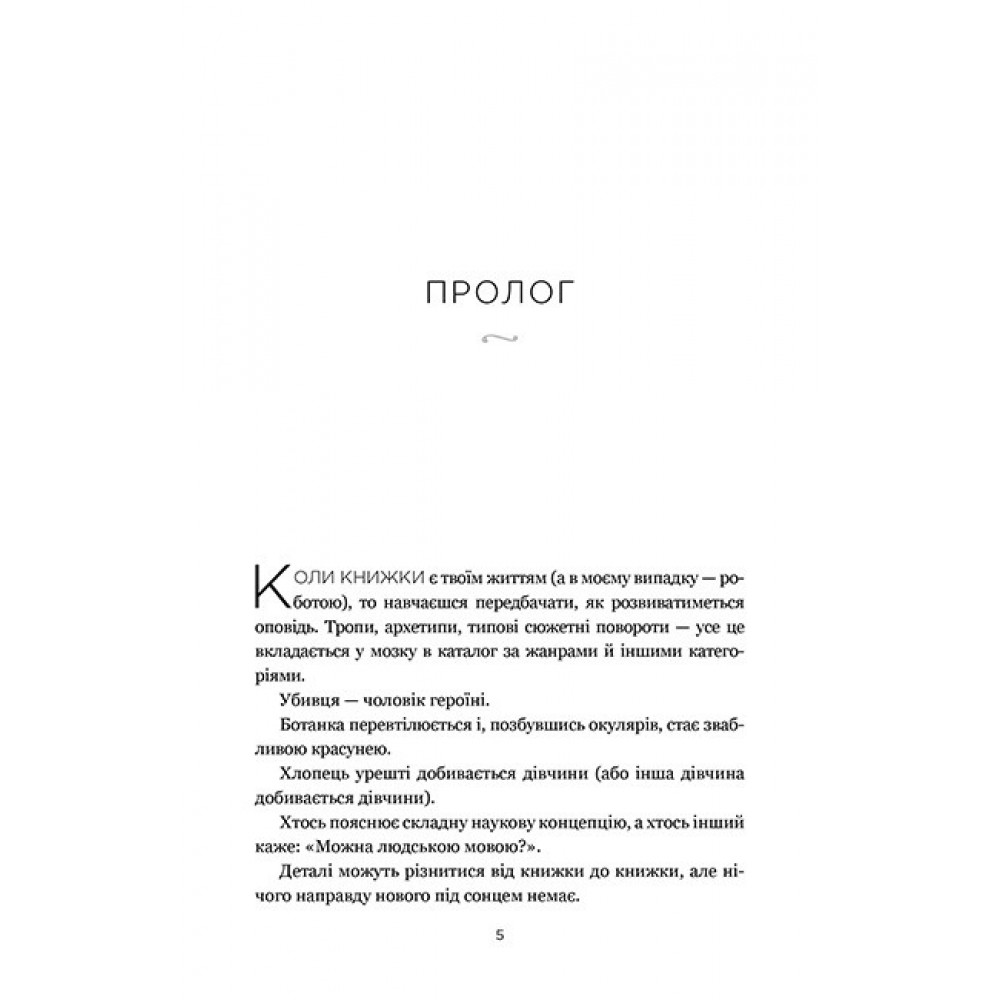 Книголюби (paperback) - Емілі Генрі