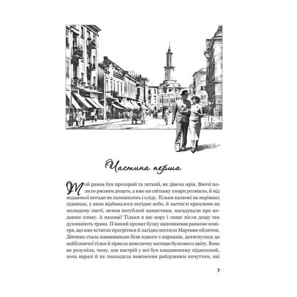 Забудь мене. Знайди мене - Ігор Роп'яник