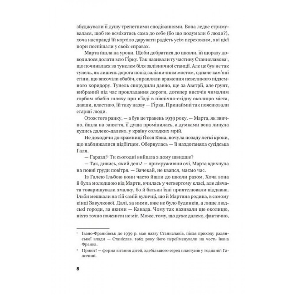 Забудь мене. Знайди мене - Ігор Роп'яник