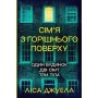 Сім’я з горішнього поверху - Ліса Джуелл
