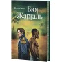 Бюґ-Жерґаль (із кольоровим зрізом + суперобкладинка) - Віктор Гюґо