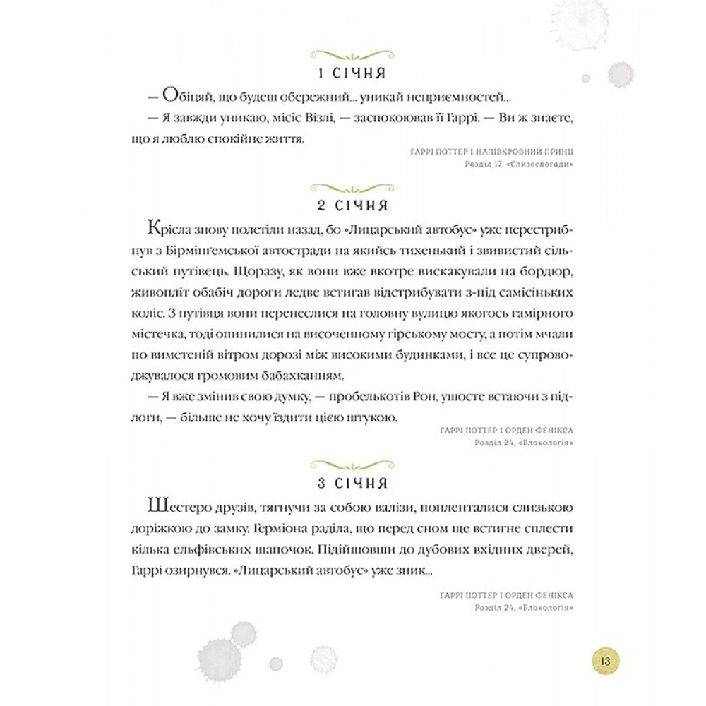 Гаррі Поттер. Магічний рік - Дж. К. Ролінґ