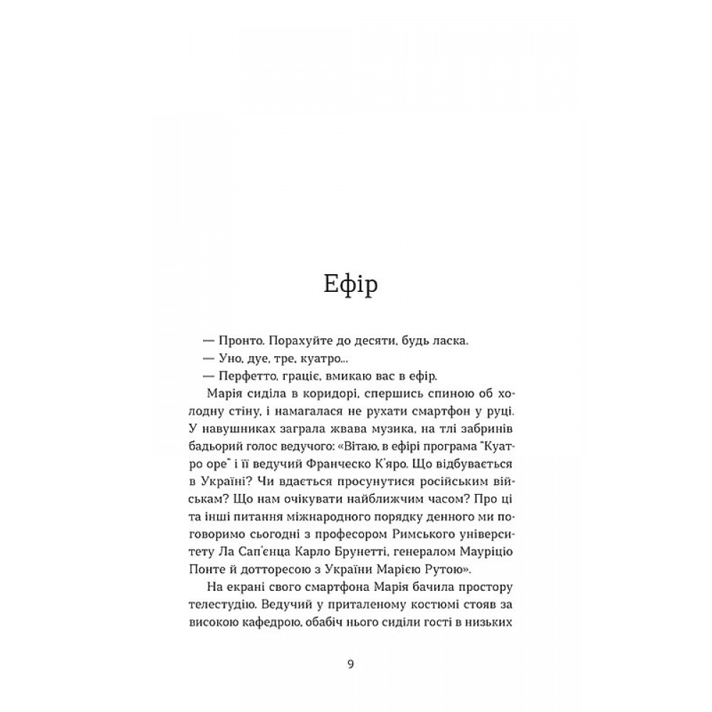 Євшан - Катерина Зарембо