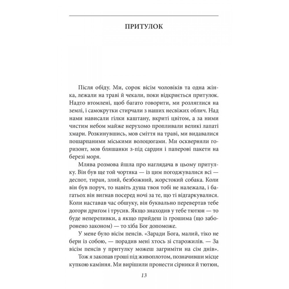 Хороші погані книжки - Джордж Орвелл
