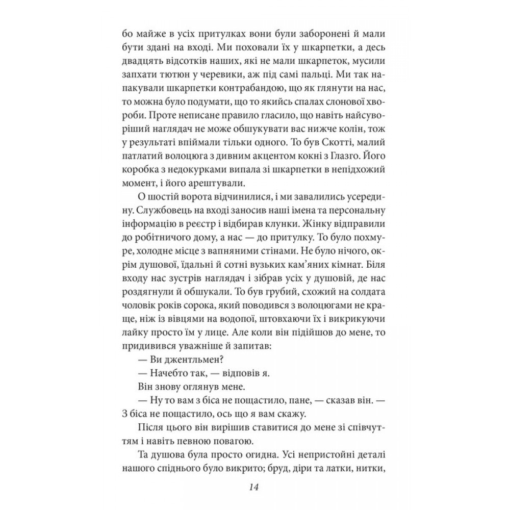Хороші погані книжки - Джордж Орвелл