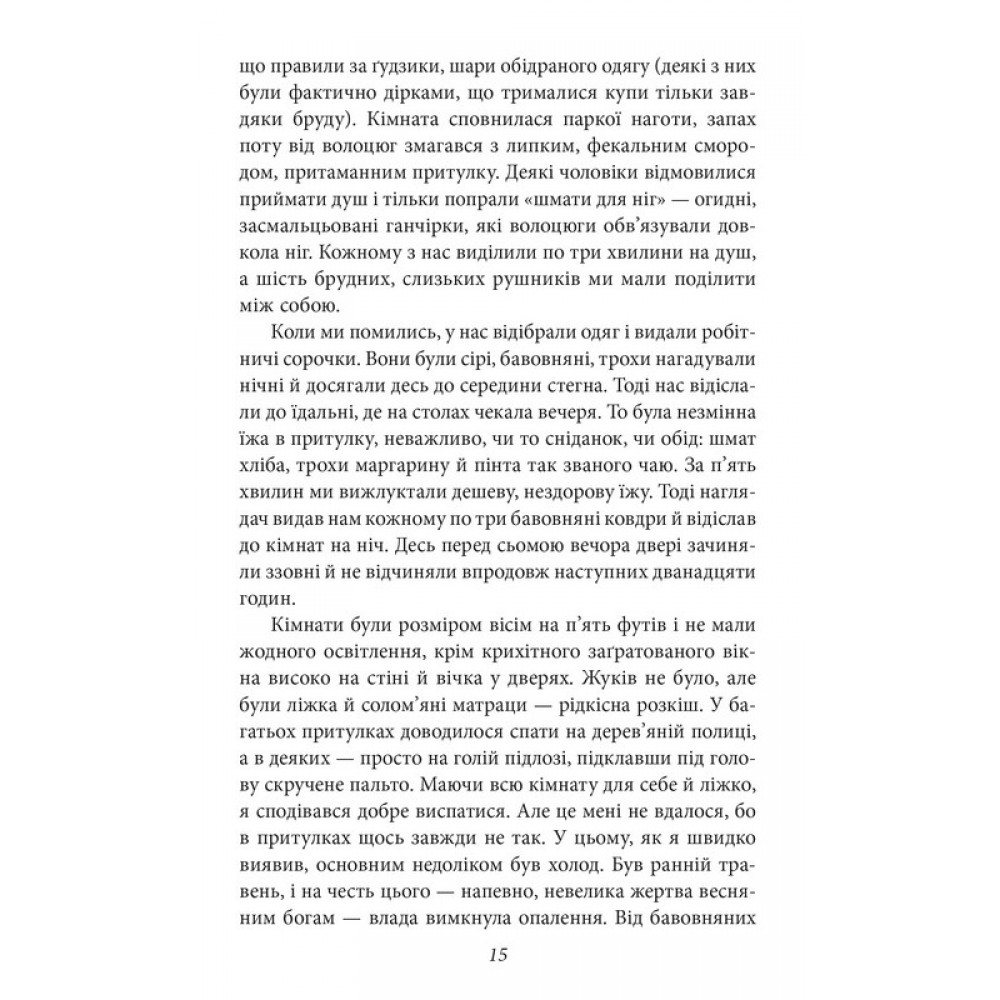 Хороші погані книжки - Джордж Орвелл