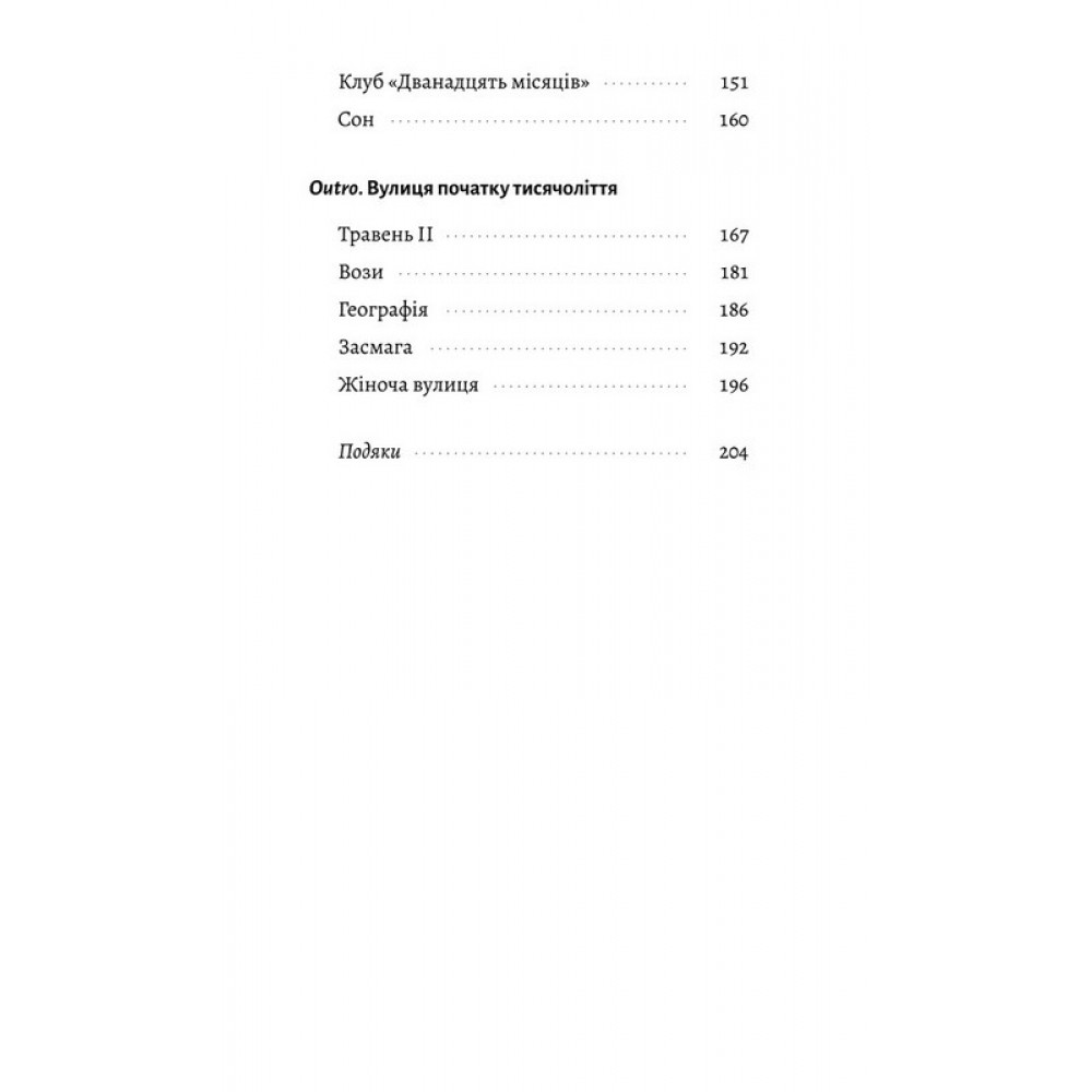 Тимчасові труднощі (збірка оповідань) - Ольга Богомаз