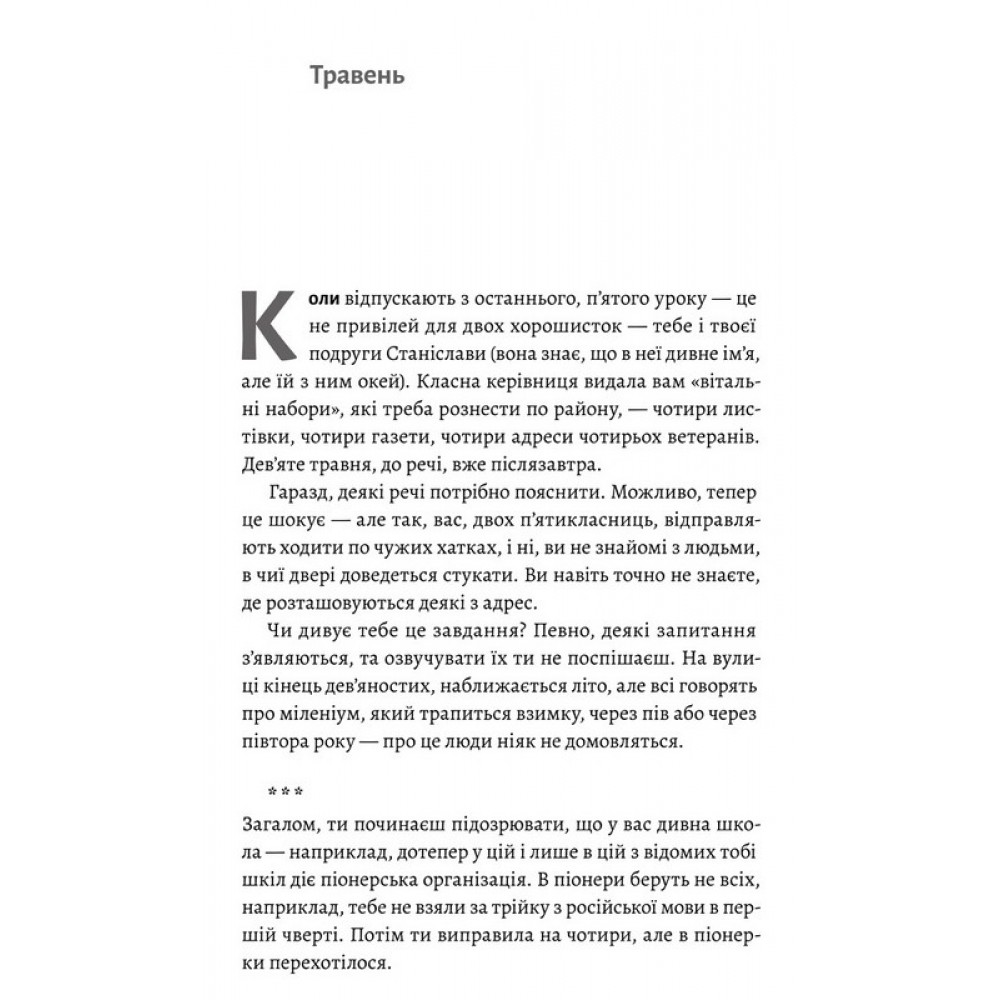 Тимчасові труднощі (збірка оповідань) - Ольга Богомаз