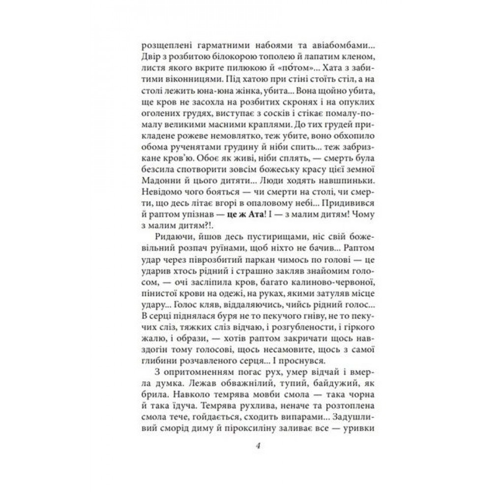 Огненне коло - Іван Багряний