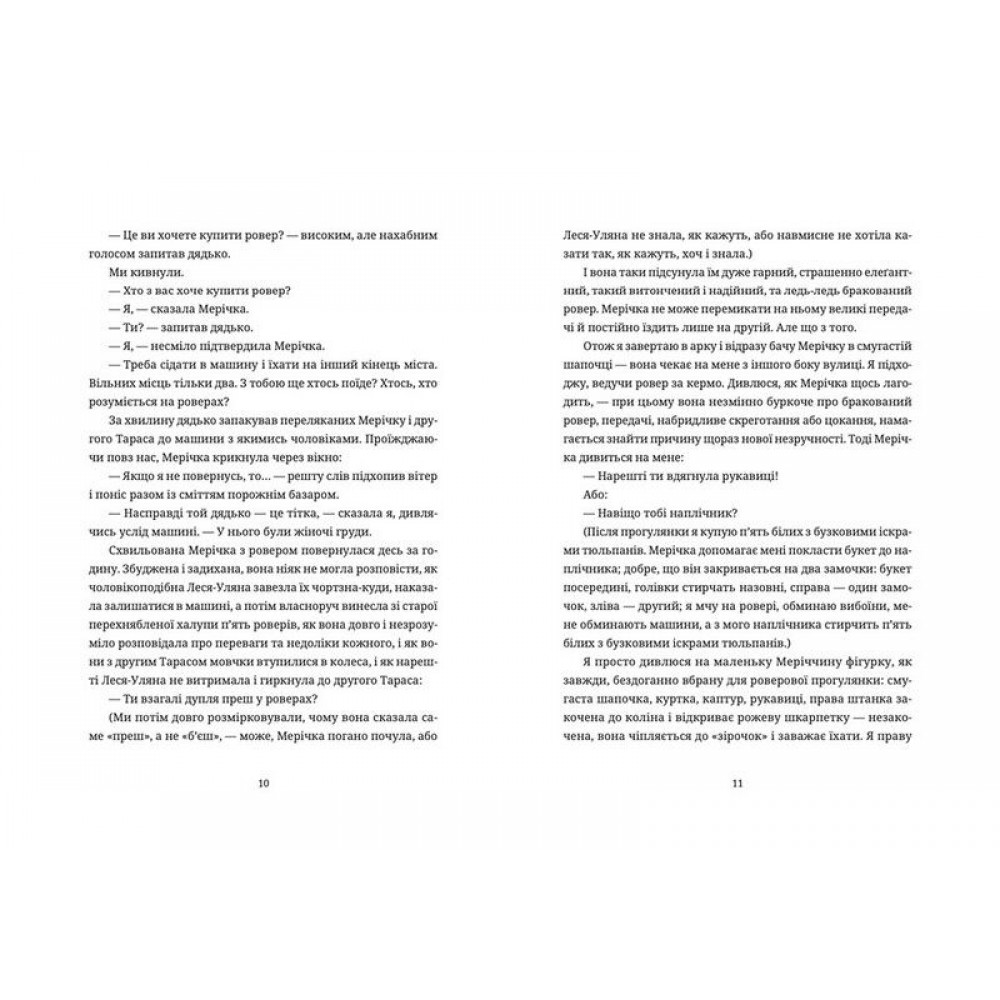 Жінки їхніх чоловіків. Старі люди - Софія Андрухович
