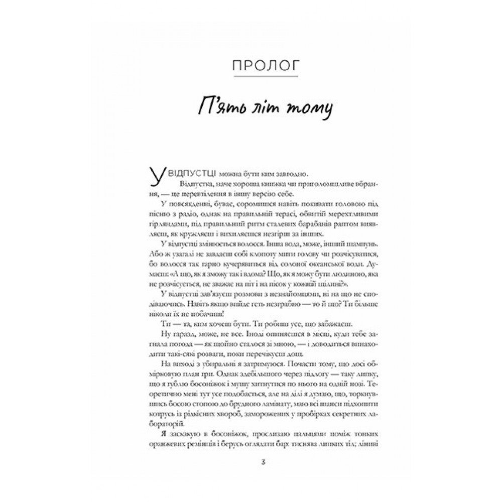 Люди, яких ми зустрічаємо у відпустці (paperback) - Емілі Генрі