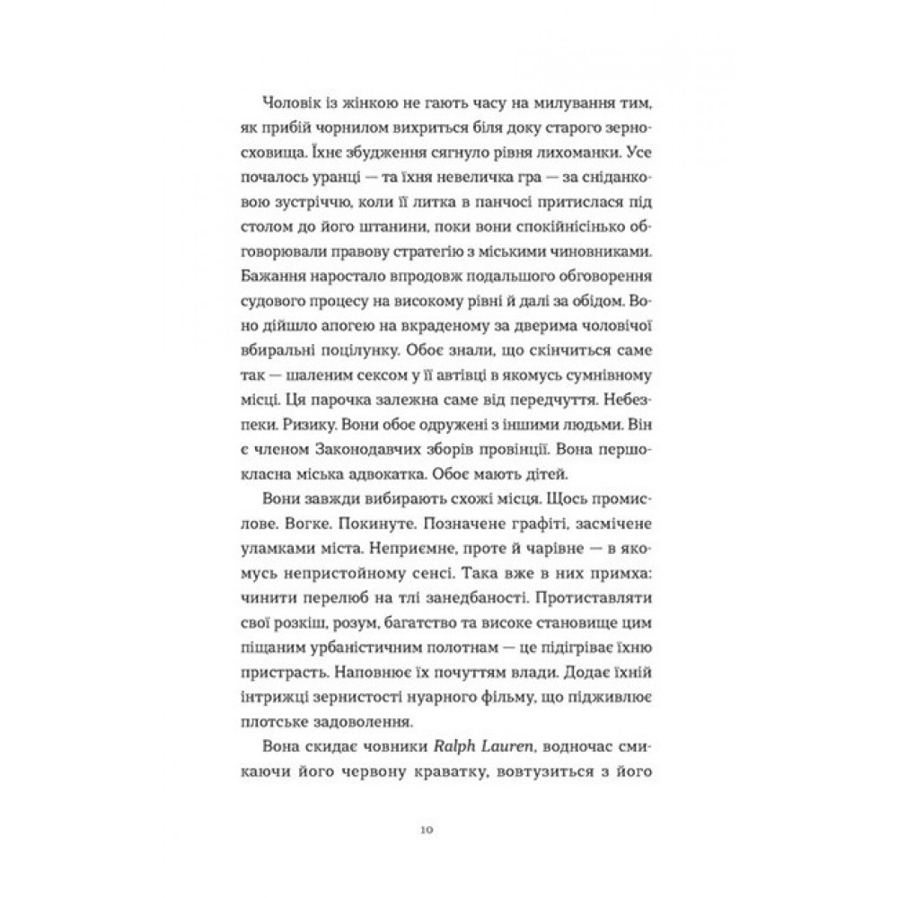 Щоденник покоївки - Лорет Енн Вайт