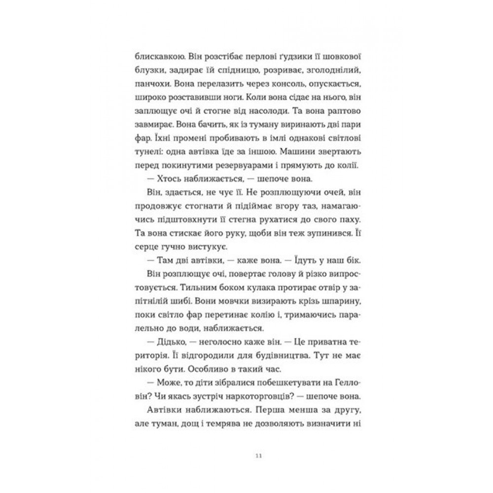 Щоденник покоївки - Лорет Енн Вайт