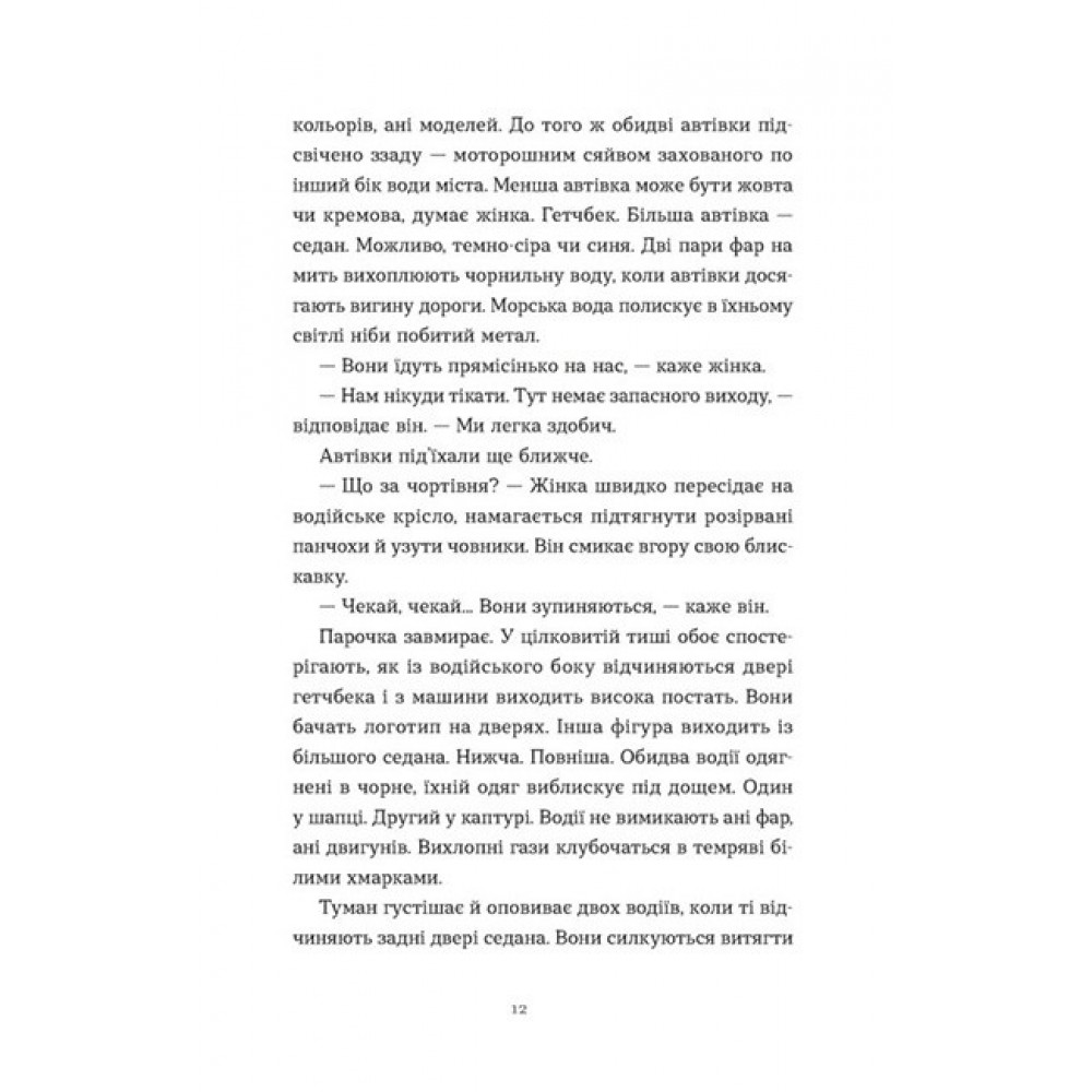 Щоденник покоївки - Лорет Енн Вайт