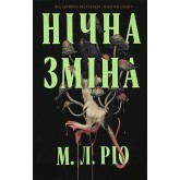 Нічна зміна (із кольоровим зрізом) - М. Л. Ріо Нічна зміна (із кольоровим зрізом) - М. Л. Ріо