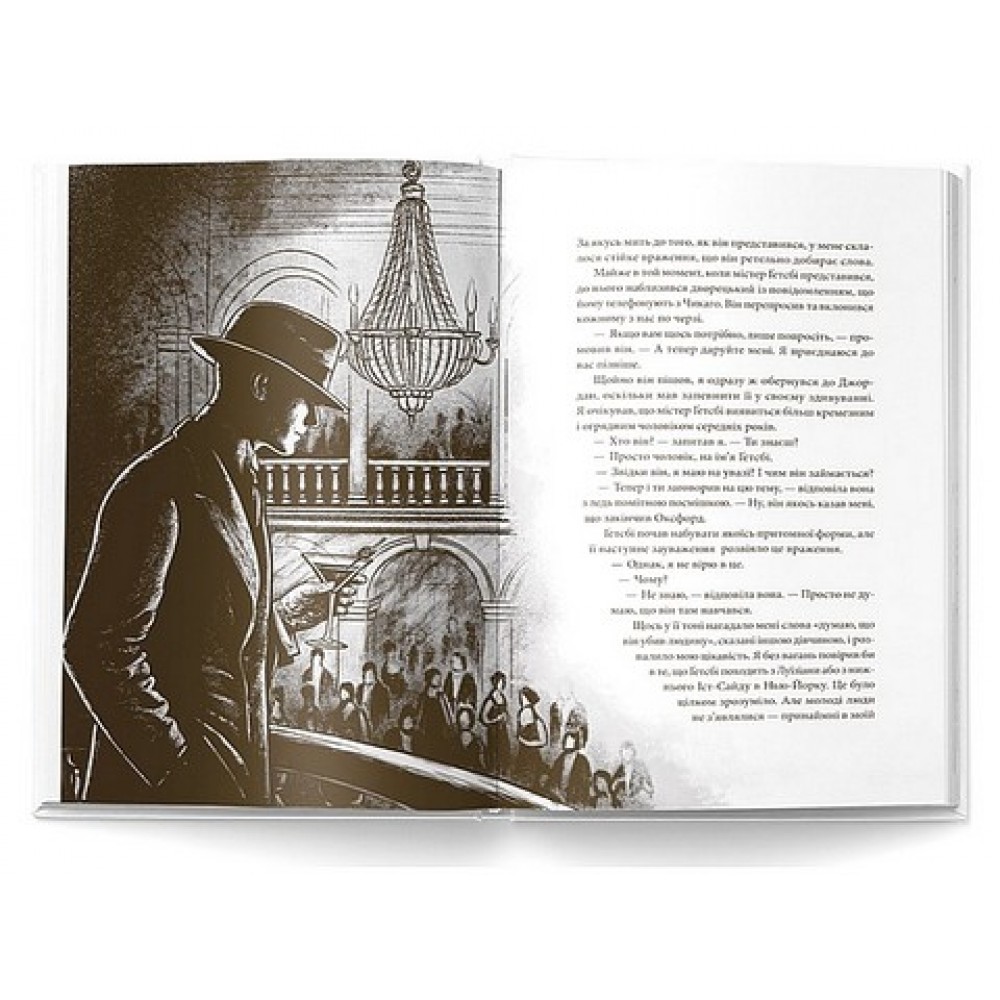 Великий Ґетсбі (із кольоровим зрізом + суперобкладинка) - Френсіс Скотт Фіцджеральд