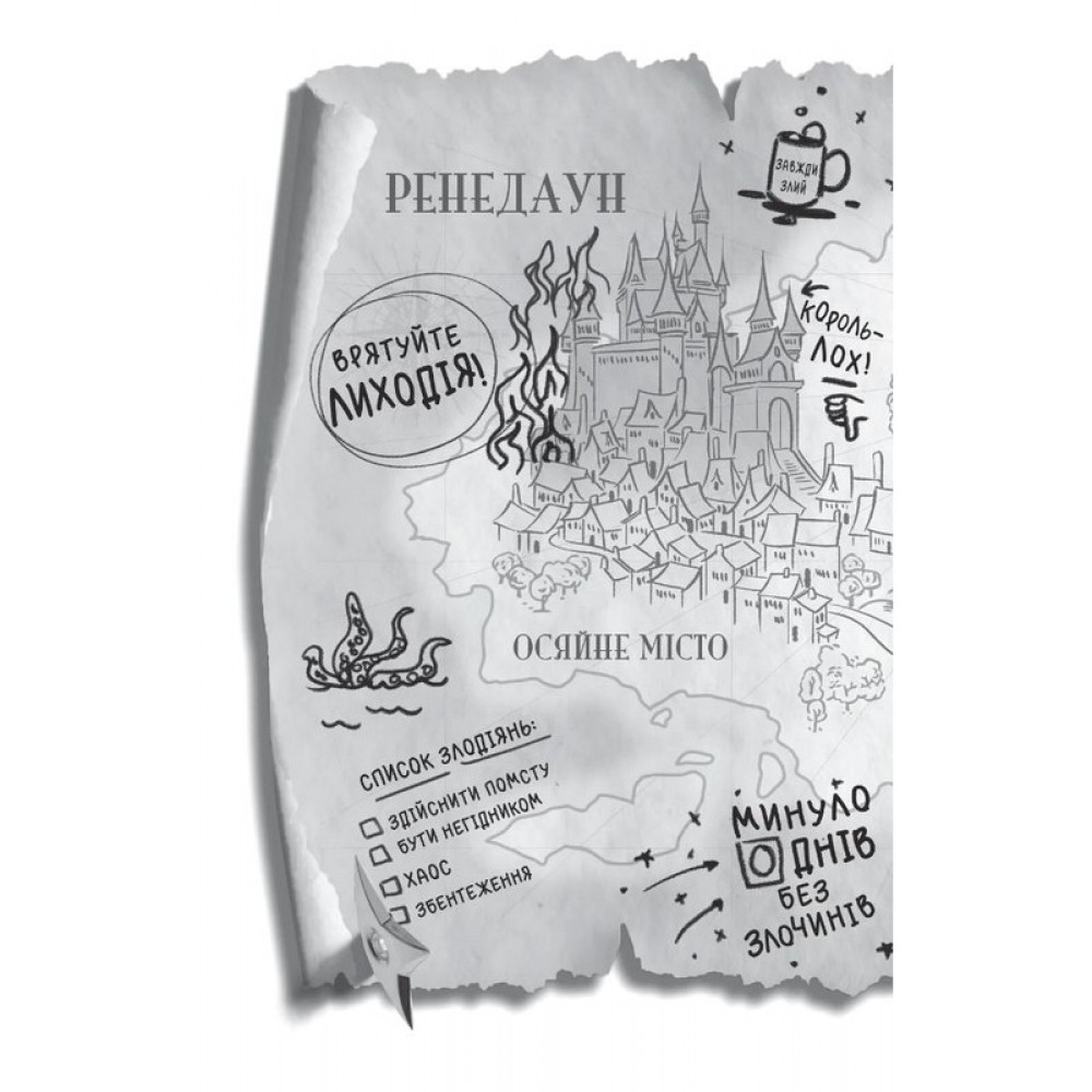 Учениця лиходія. Помічниця лиходія. Книга 2 - Ханна Ніколь Мерер