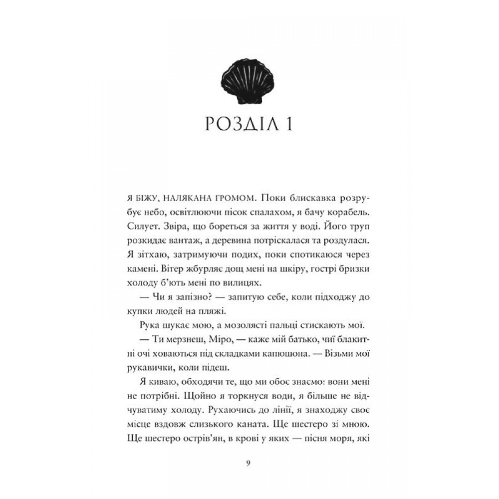 Компас і клинок - Рейчел Грінлов