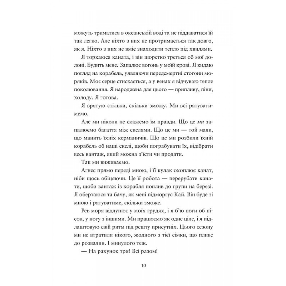 Компас і клинок - Рейчел Грінлов