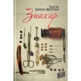 Знахар - Тадеуш Доленга-Мостович Знахар - Тадеуш Доленга-Мостович