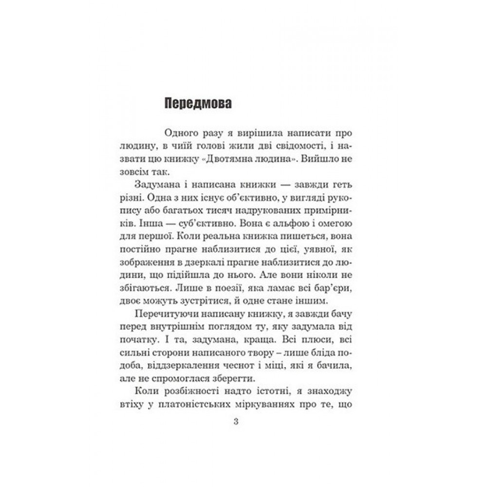 Місто ілюзій - Урсула Ле Ґвін
