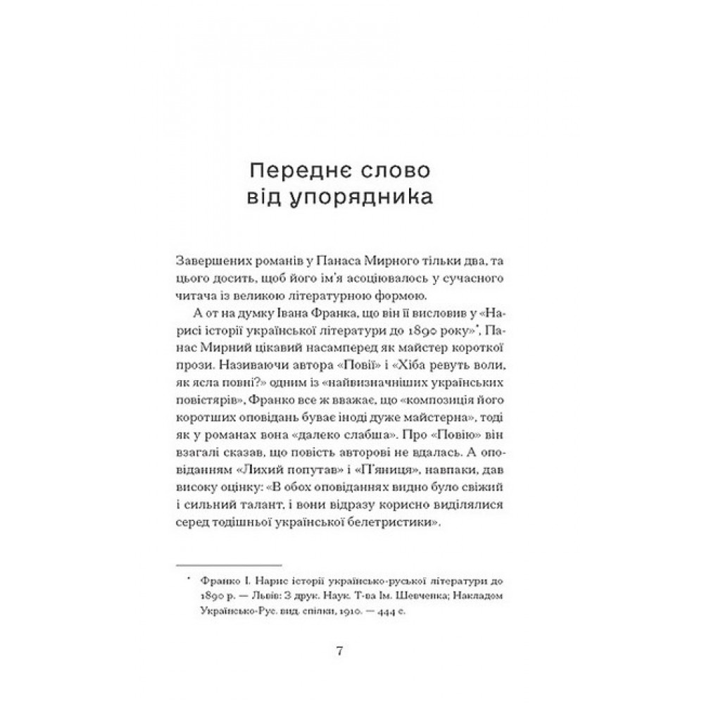 Серед степів - Панас Мирний