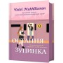 Остання зупинка (із кольоровим зрізом) - Кейсі Макквістон