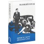 Великий Ґетсбі - Френсіс Скотт Фіцджеральд