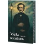 Збірка оповідань (із кольоровим зрізом + суперобкладинка) - Едґар Аллан По