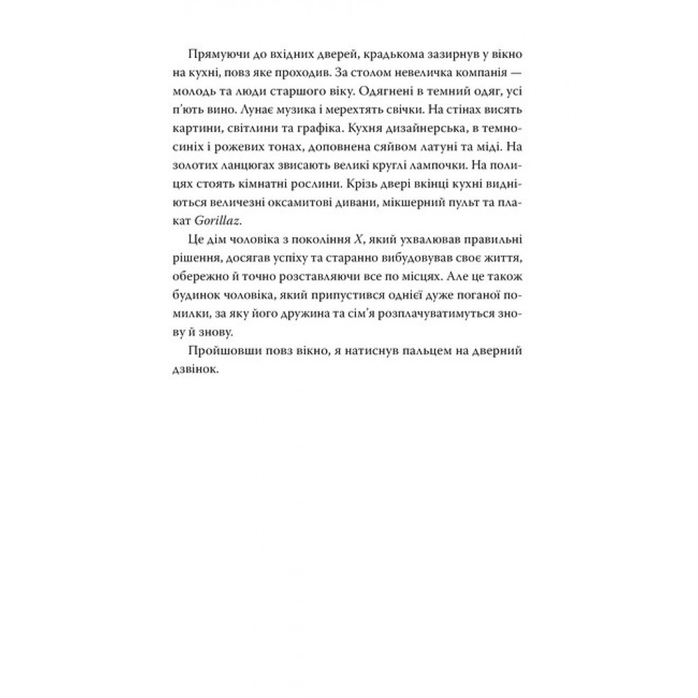 Не впускай його - Ліса Джуелл