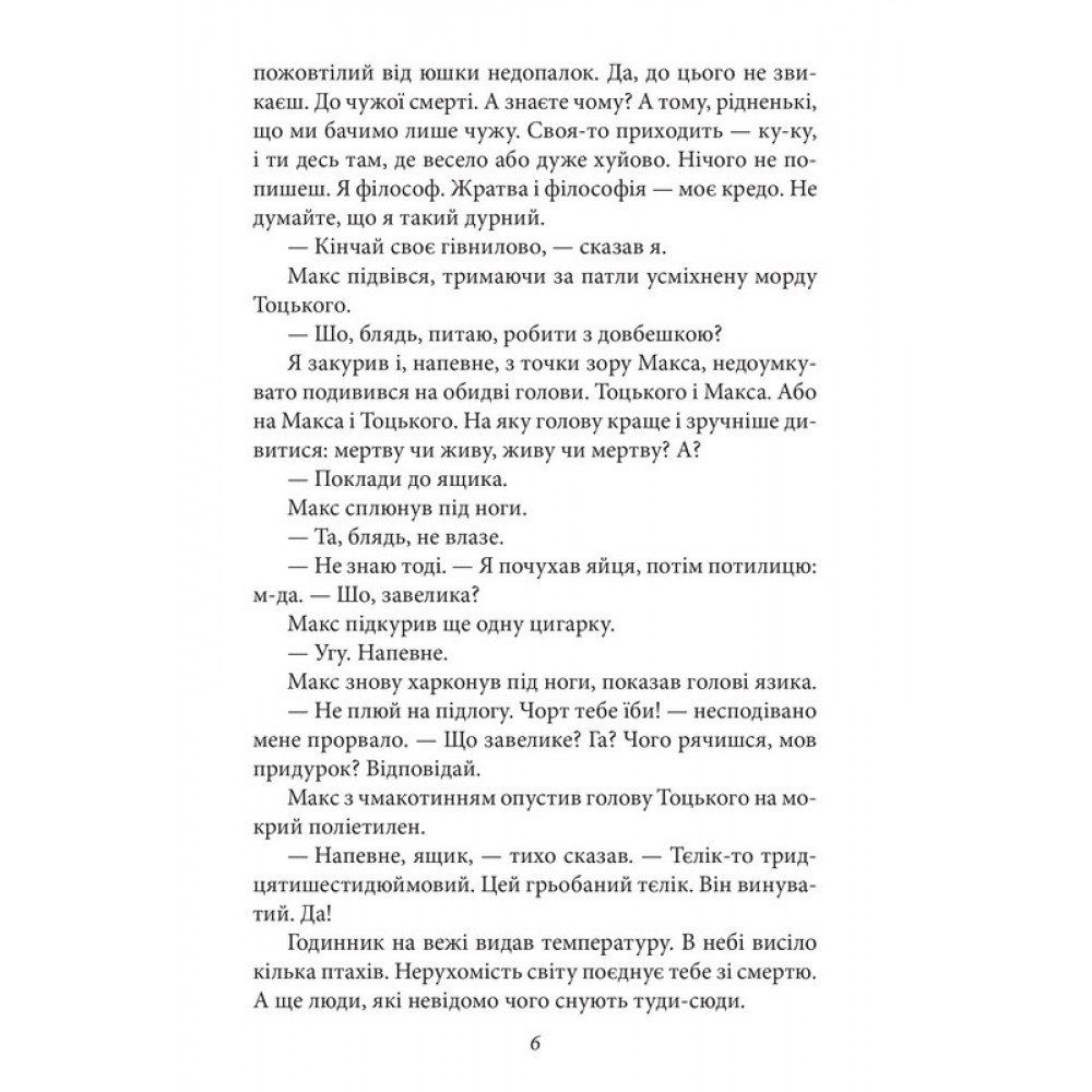 Квіти Содому - Олесь Ульяненко