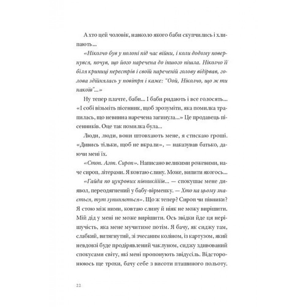 Фізика смутку - Ґеорґі Ґосподінов