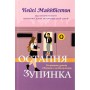 Остання зупинка (Limited Edition) - Кейсі Макквістон