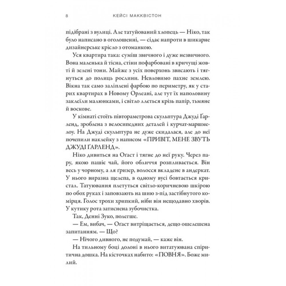 Остання зупинка (Limited Edition) - Кейсі Макквістон