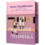 Остання зупинка (Limited Edition) - Кейсі Макквістон