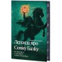 Легенда про Сонну балку / Ріп Ван Вінкль / Старе Різдво / Диявол і Том Вокер (із кольоровим зрізом + суперобкладинка) - Вашинґтон Ірвінґ