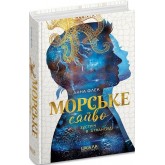Морське сяйво. Зустріч в Атлантиді - Анна Флек