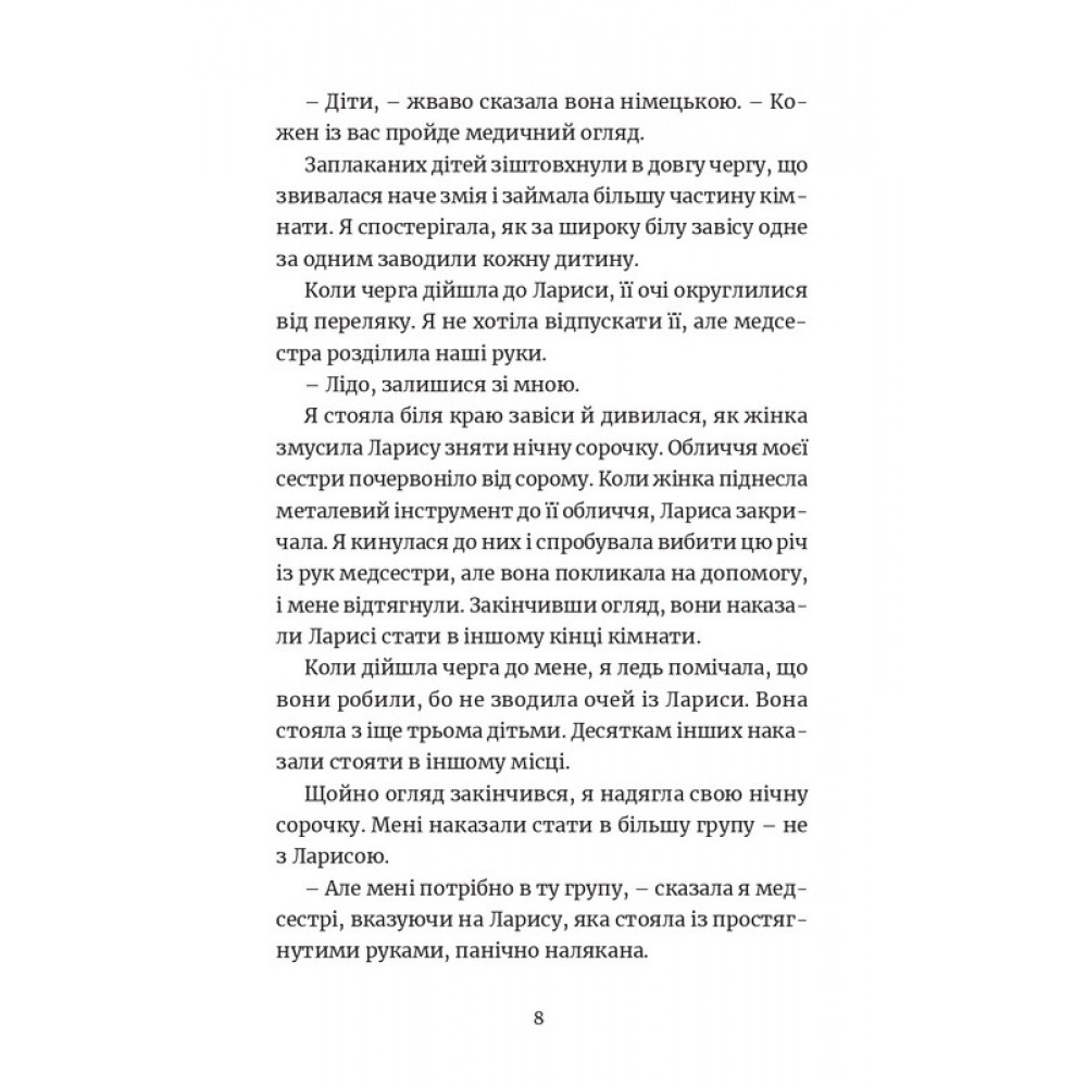 Ми робили бомби для Гітлера - Марша Форчук Скрипух